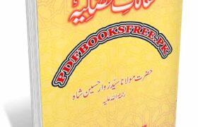 Maqamat-e- Fazliya By Maulana Syed Zawar Husain Shah Pdf Free Download