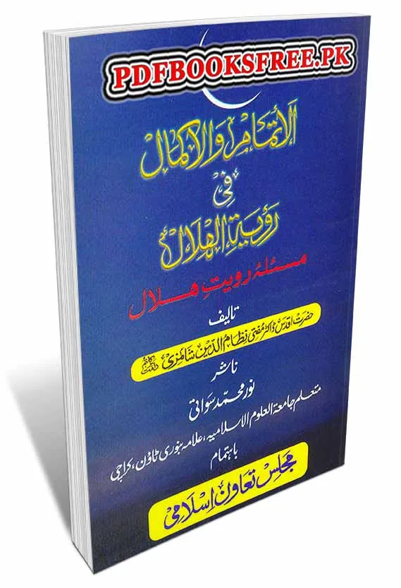 Masala Royat e Hilal By Mufti Nizamuddin Shamzai