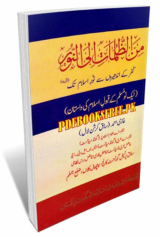 Minazzulumaat e Elannoor By Ghazi Ahmad Pdf Free Download