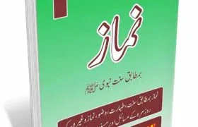 Namaz Bamutabiq Sunnat-e-Nabvi s.a.w by Allama Dr. Muhammad Habibullah Mukhtar