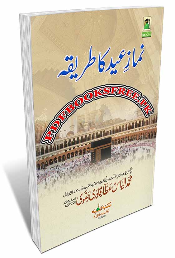 Namaz e Eid Ka Tariqa By Maulana Muhammad Ilyas Attar Qadri