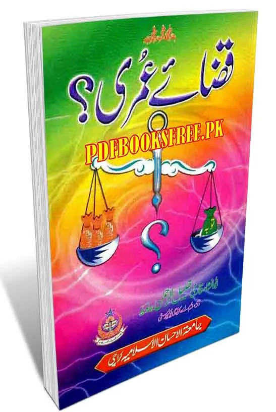 Qaza e Umri By Maulana Khalil-ur-Rehman