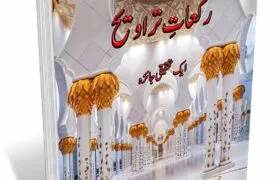 Rakaat e Taraweeh Aik Tehqeeqi Jaiza By Hafiz Zahoor Ahmad Husaini