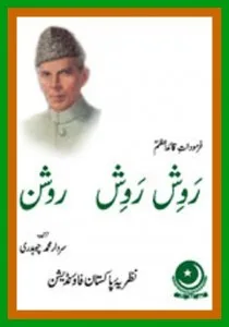 Rawish Rawish Roshan By Sadar Muhammad Chaudhry