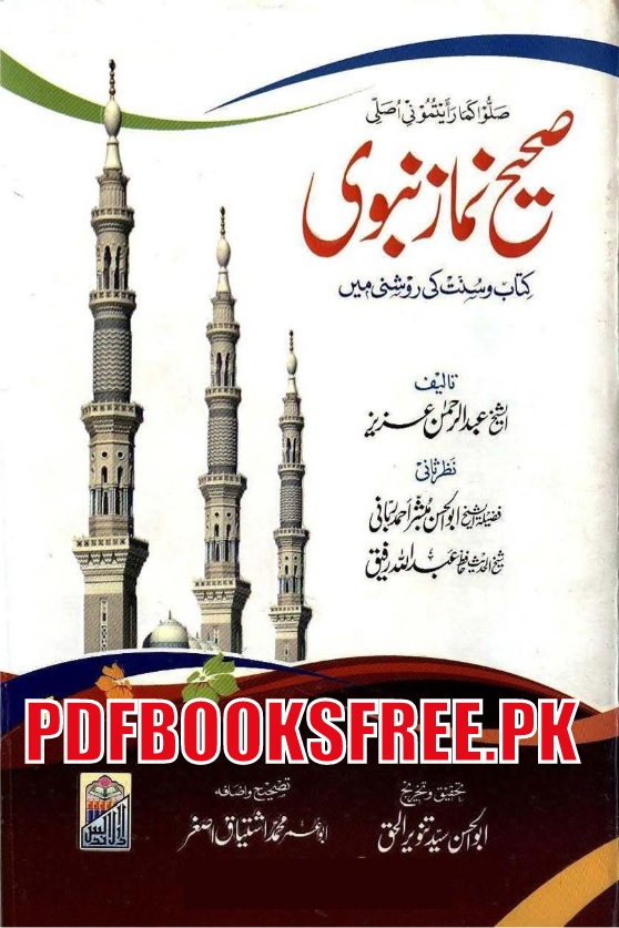 Saheeh Namaz e Nabvi S.A.W By Abdur Rahman Aziz Pdf Free Download