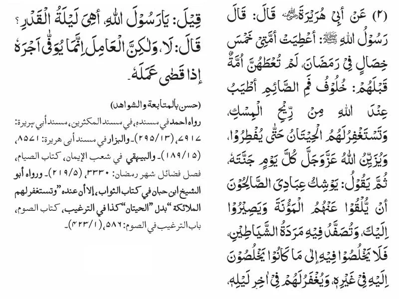 Five Ramadan Gifts To This Ummah