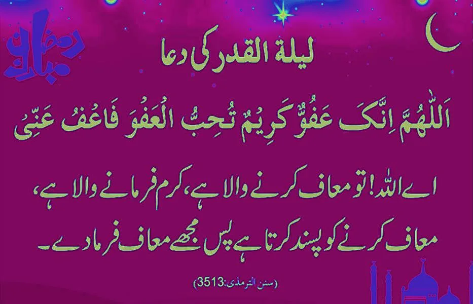 Dua of Shab-e-Qadar for 21st Night of Ramadan in Urdu