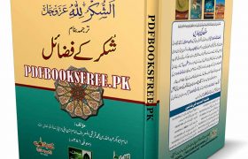 Shukar Ke Fazail By Imam Abu Bakar Abdullah Pdf Free Download