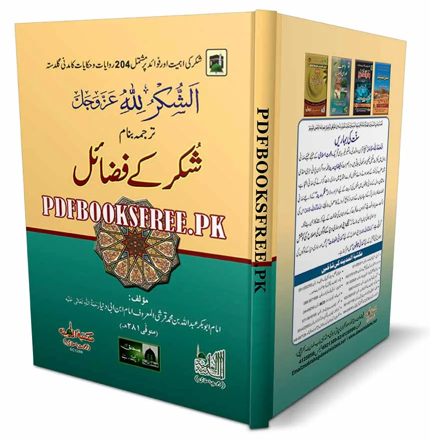 Shukar Ke Fazail By Imam Abu Bakar Abdullah Pdf Free Download