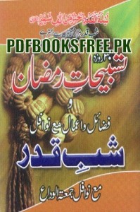 Tasbihaat-e-Ramadan o Fazail-o-Aamal Shabe Qadar Pdf Free Download