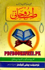 Tibb e Rohani By Maulana Muhammad Ibrahim Dehlvi