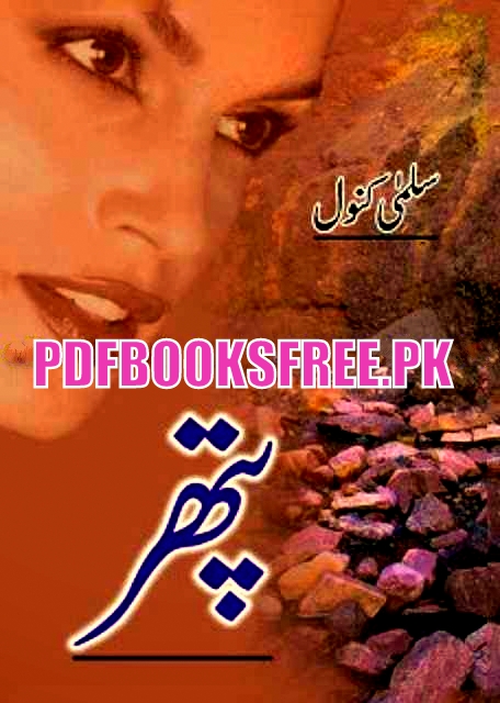 Pathar Novel By Salma KAnwal Pdf Free Download