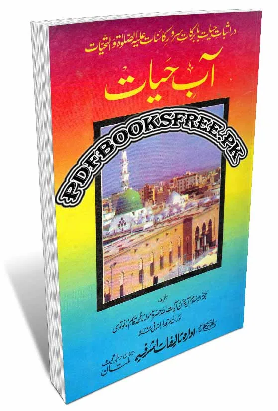 Aab-e-Hayat By Maulana Muhammad Qasim Nanotvi Pdf Free Download