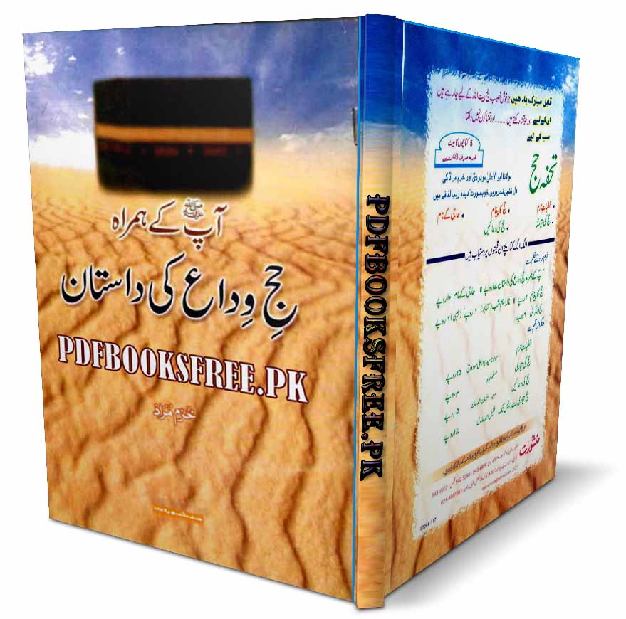 Aap Sallallahu Alaihi Wasallam Ke Humrah Hajj-e-Widaa Ki Dastaan By Khuram Murad Pdf Free Download