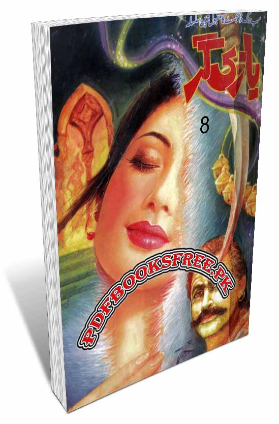Bazigar Novel Volume 8 By Shakeel Adil Zada