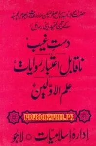 Dast e Ghaib By Maulana Syed Mian Asghar Husain Pdf Free Download