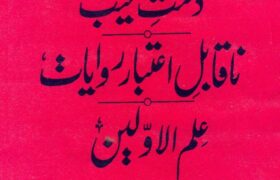 Dast e Ghaib By Maulana Syed Mian Asghar Husain Pdf Free Download