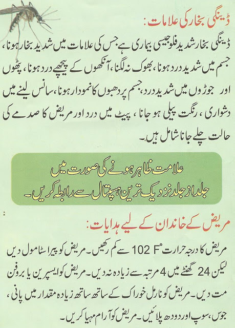How to Prevent Dengue fever learn in Urdu - Download Free Pdf Books