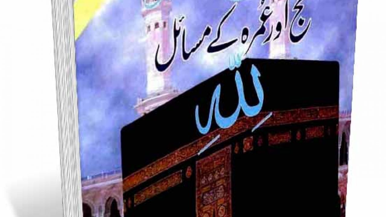 Hajj Aur Umrah Ke Masail By Muhammad Iqbal Kilani Pdf Free Download