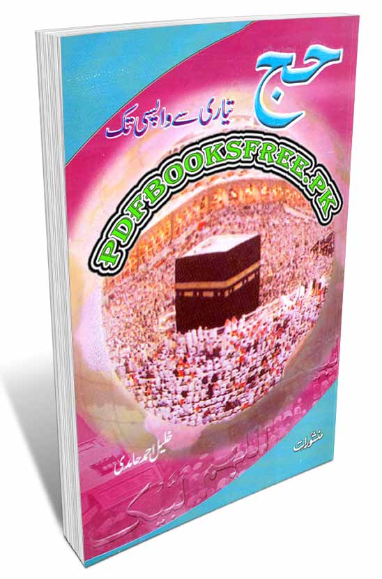 Hajj Tayyari Se Wapasi Tak By Khalil Ahmad Hamidi Pdf Free Download