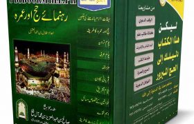 Hajj And Umrah Guide In Urdu By Talal Bin Ahmad Al-Aqeel Pdf Free Download