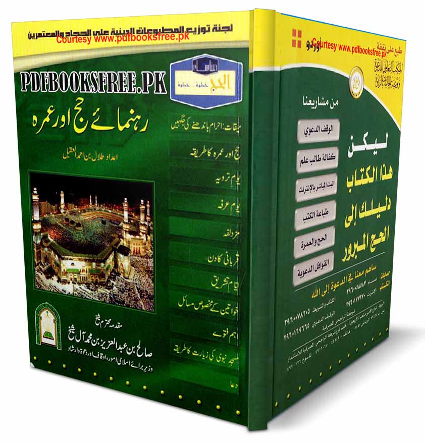 Hajj And Umrah Guide In Urdu By Talal Bin Ahmad Al-Aqeel Pdf Free Download