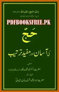 Hajj Ki Aasan Aur Mufeed Tarteeb By Dr. Fida Muhammad