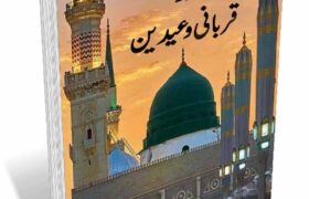 Hajj-o-Umrah Aur Qurbani-o-Eidain By Abu Adnan Muhammad Munir Qamar Pdf Free Download
