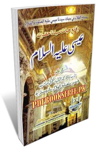 Hazrat Isa a.s By Hafiz Muhammad Iqbal Pdf Free Download