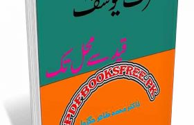 Hazrat Yousaf a.s By Dr. Muhammad Tahir Jagrol Pdf Free Download
