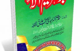 Jawahir-e-Hakeem-ul-Ummat (r.a) By Dr Abdul Hai Arifi Pdf Free Download