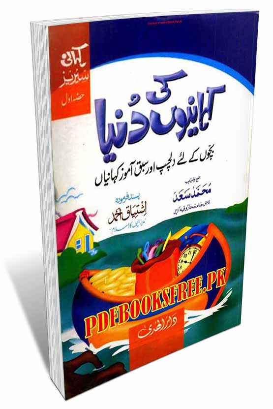 Kahanion Ki Dunya By Ishtiaq Ahmad Pdf Free Download