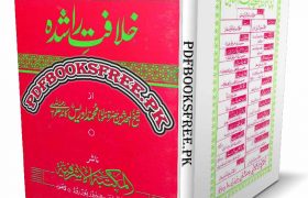 Khilafat e Rashida By Maulana Muhammad Idrees Kandhalvi Pdf Free Download