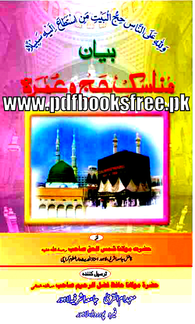 Manasik e Hajj o Umrah In Urdu By Maulana Shams-ul-Haq
