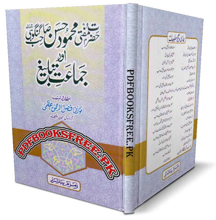 Mufti Mehmood Hasan Gangohi (r.a) Aur Jamat-e-Tableegh By Maulana Fazlur Rahman Azmi Pdf Free Download