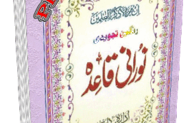 Noorani Qaida Tajweedi Urdu PDF Free Download