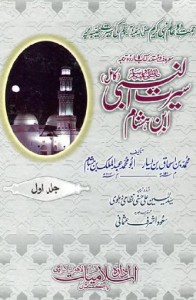 Seerat un Nabi s.a.w By Ibn-ul-Hisham Pdf Free Download