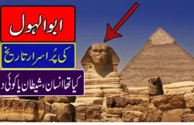 The Great Sphinx - Abul Hol Ka Mujassima