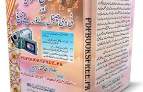 Digital Tasveer Aur TV Channel Ke Zariye Tableegh By Mufti Ahmad Mumtaz