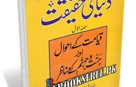 Dunya Ki Haqeeqat By Maulana Muhammad Yousaf Ludhyanvi Pdf Free Download
