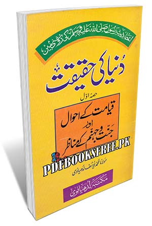 Dunya Ki Haqeeqat By Maulana Muhammad Yousaf Ludhyanvi Pdf Free Download