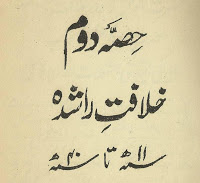 Khilafat e Rashida Urdu