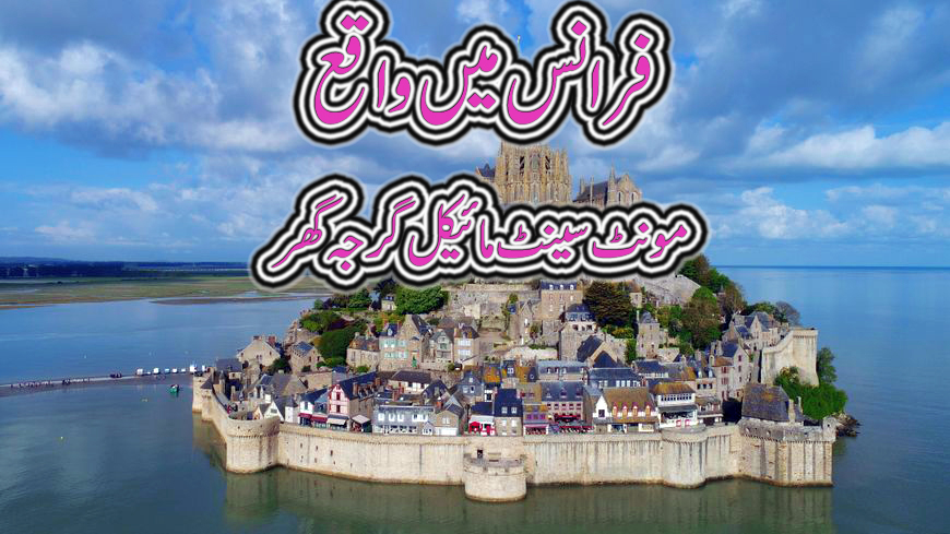 The Mont Saint Michel History in Urdu