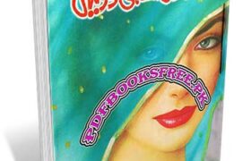 Muhabbaton Ke Hi Darmiyan Novel By Nigat Abdullah Pdf Free Download