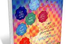 Parda e Sharai By Noor Ahmad Pdf Free Download