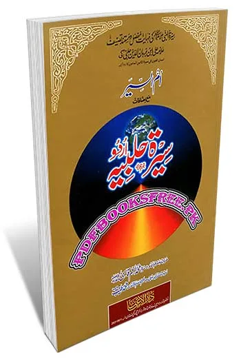 Seerat e Halbiya Complete 6 Volumes By Muhammad Aslam Qasmi Pdf Free Download