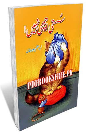 Susti Achi Nahi By Moazzam Javed Bukhari Pdf Free Download