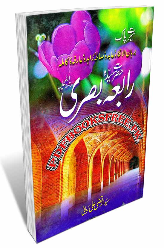 Hazrat Rabia Basri r.a in Urdu Pdf Free Download