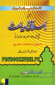 Islami Siyasat by Maulana Muhammad Zakariya
