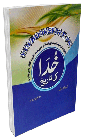 Khuda Ki Tareekh by Yasir Jawad Pdf Free Download